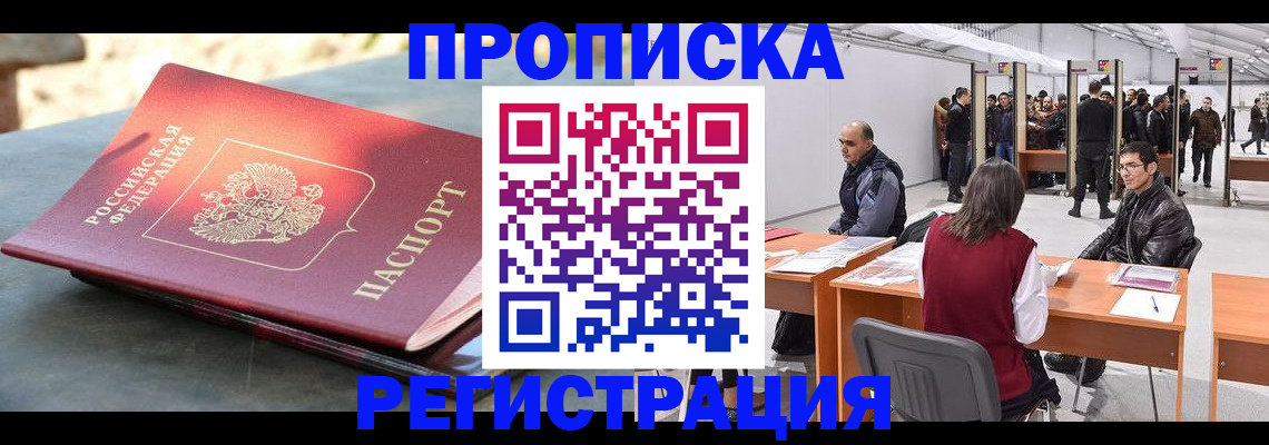 прописка гарантия в Гуково