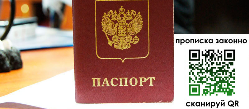прописка в Гуково прописка в Гуково